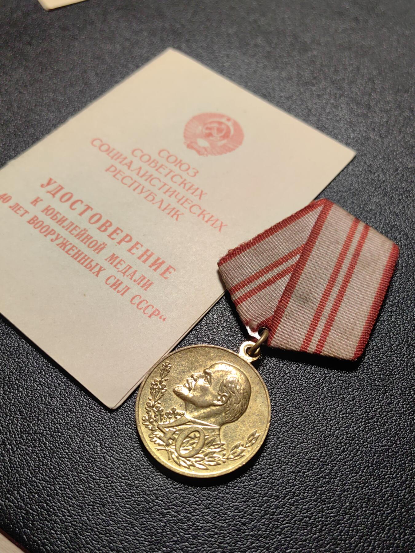 靖甫拍卖第十三场 苏联建军40周年奖章带证