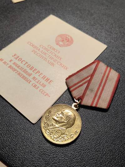 靖甫拍卖第十三场 - 苏联建军40周年奖章带证