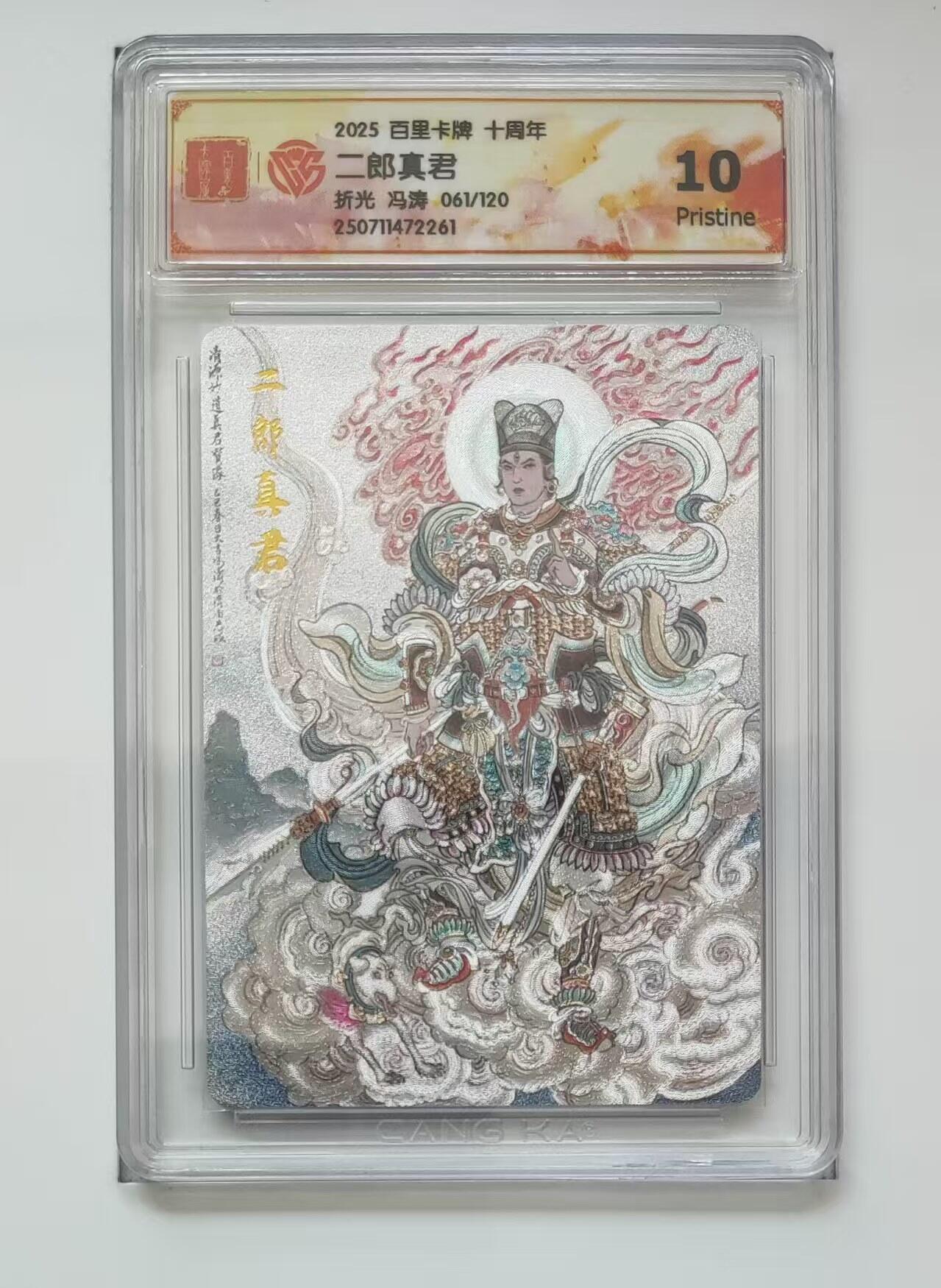 NO.18 好又多金牌大场，新店点关注不迷路！每周一站式配齐，方便凑单！（周6晚8点截拍，卖家送拍0抽成！） 【61/120编】百里十周年 冯涛 二郎真君 粗闪 10P