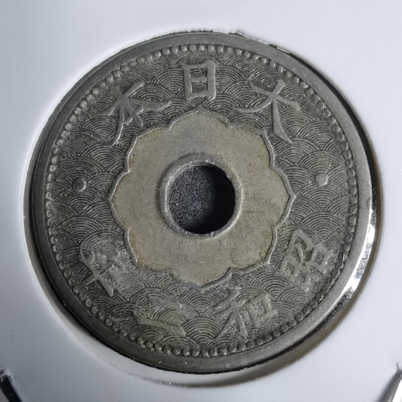 沼泽如烟--第938场 昭和二年十钱