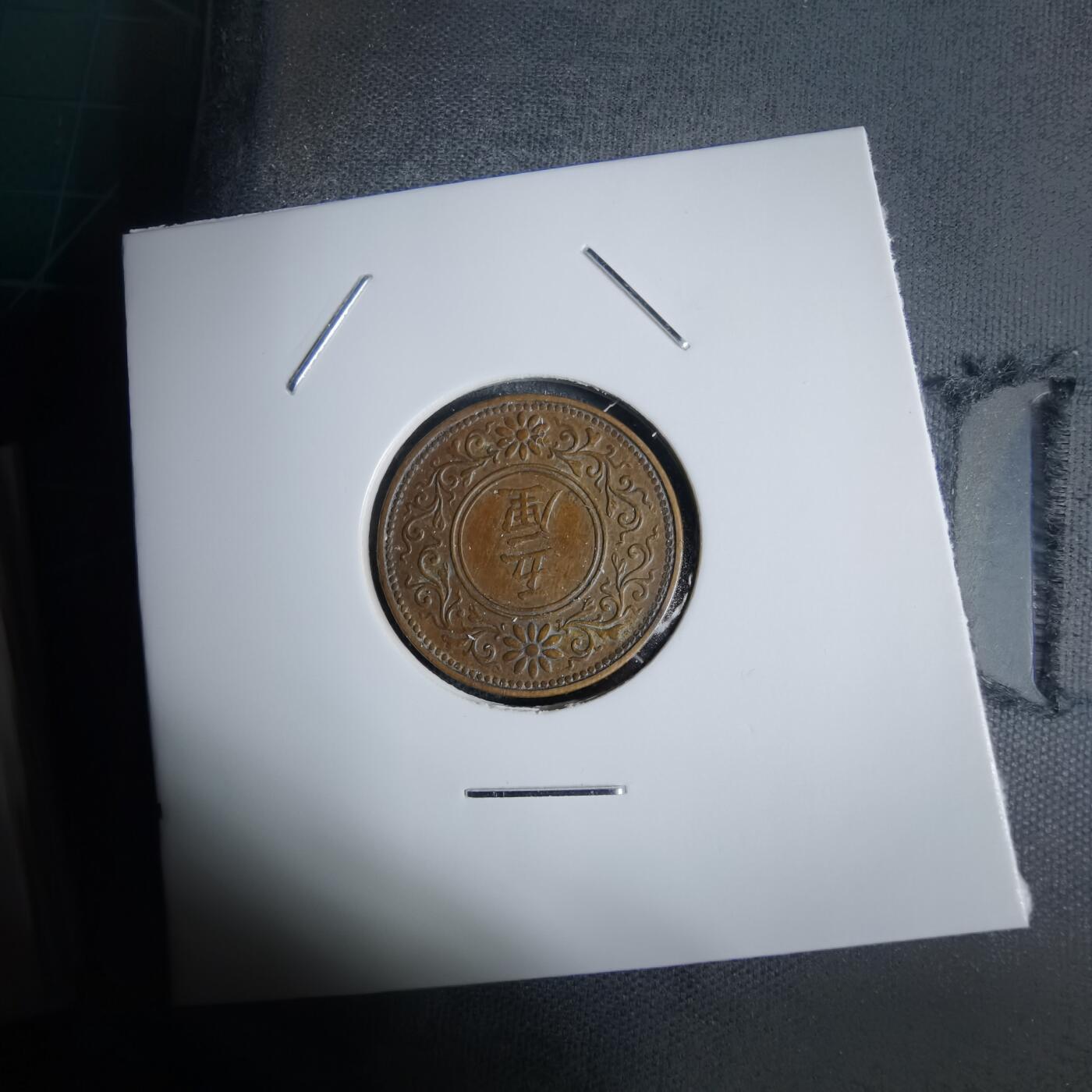 沼泽如烟--第938场 大正八年五厘