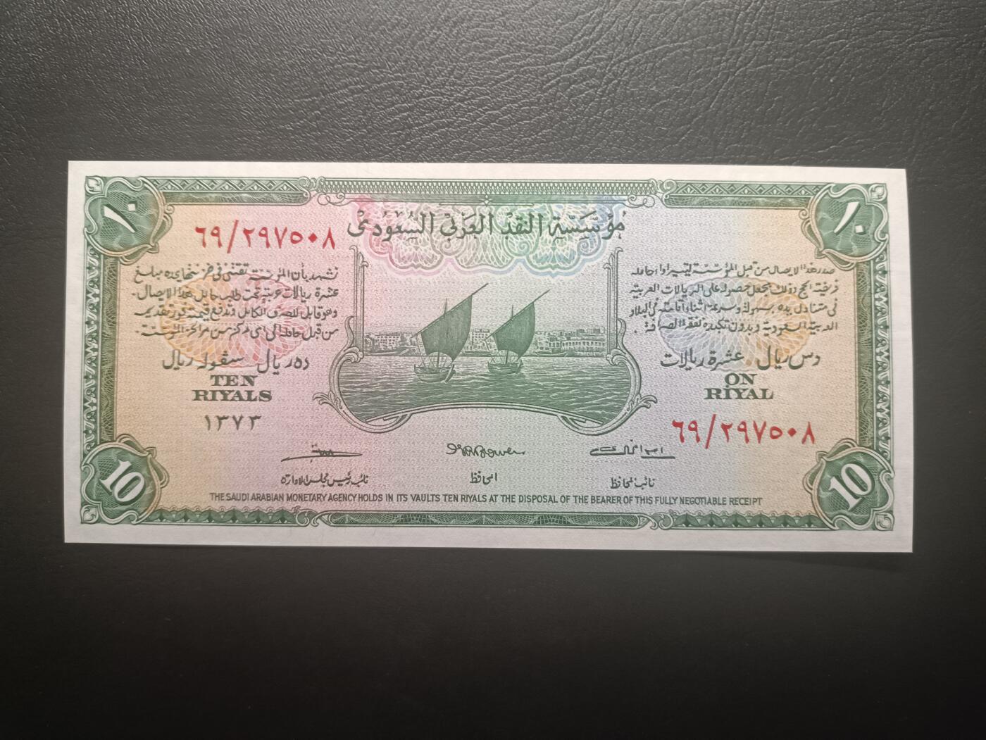 2025十二月第四期，总209期 沙特1954版10里亚尔UNC-背面几处黄，稀有独立初期最高面值，传统帆船和国徽