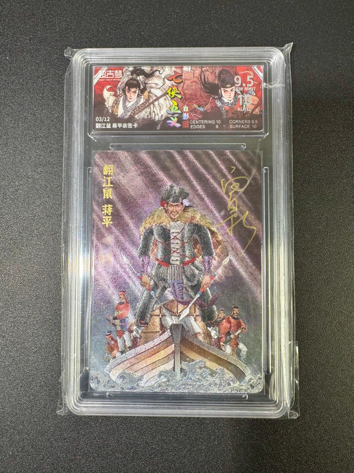 NO.18 好又多金牌大场，新店点关注不迷路！每周一站式配齐，方便凑单！（周6晚8点截拍，卖家送拍0抽成！） 【3/12编亲签】超吉梦 七侠五义 白影亲签 蒋平 粗闪 卡9.5g签名10