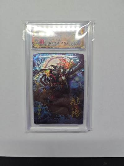 开心玩卡，快乐生活(第五期) - 2024 百里卡牌 光刻工艺测试卡 山海经系列 水神 共公  苍之飞鸿亲签 光刻 保粹封装 特标