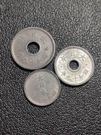 靖甫拍卖第十三场 - 苏联战末锡币三枚