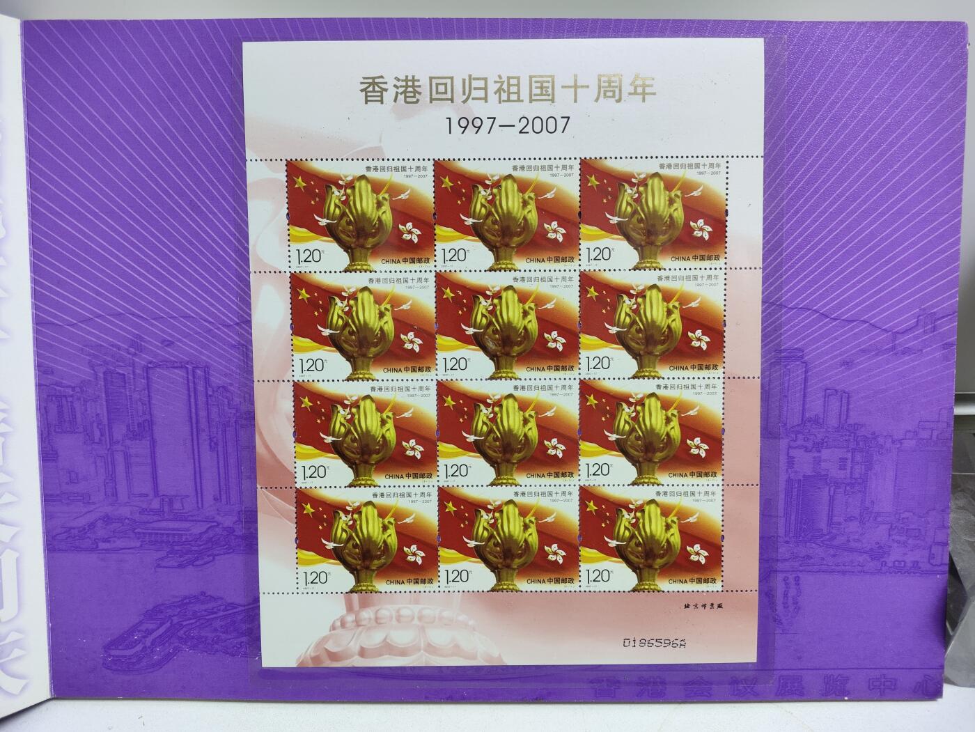 邮册邮折 东方之珠-香港回归祖国10年纪念邮册