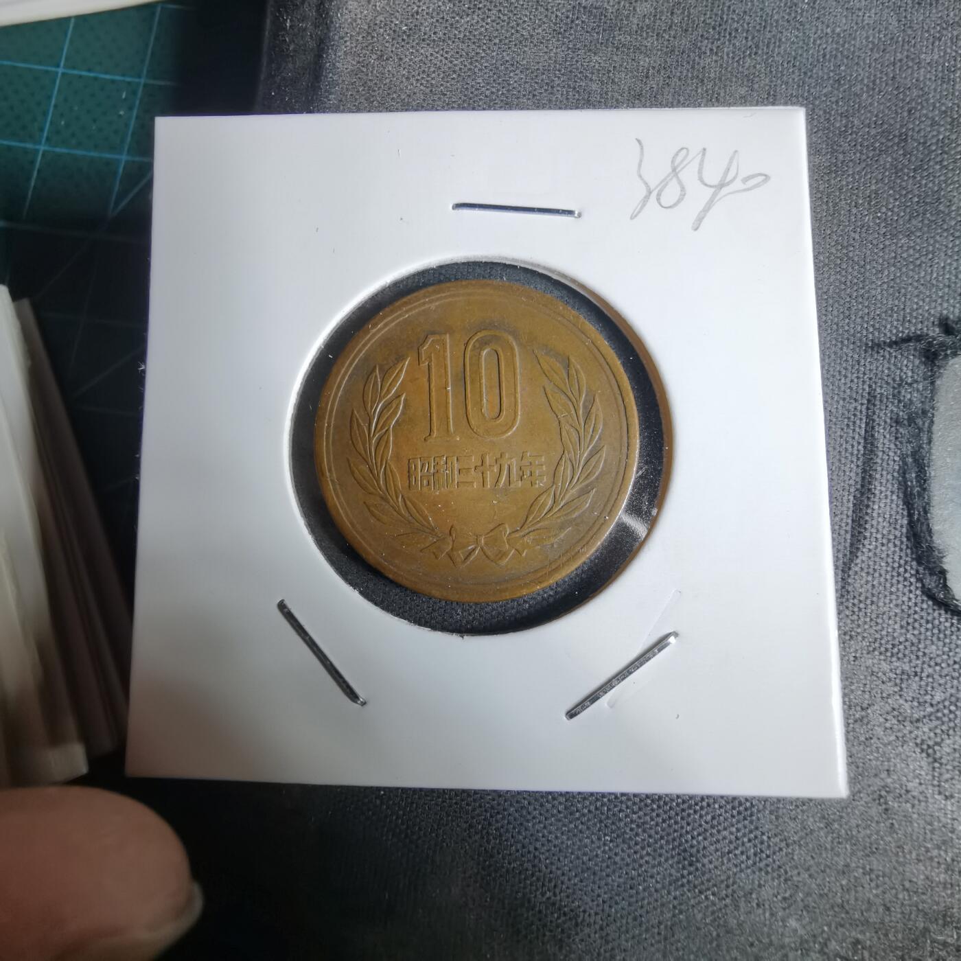 沼泽如烟--第938场 昭和三十九年十元