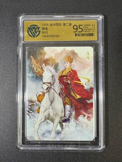 NO.18 好又多金牌大场，新店点关注不迷路！每周一站式配齐，方便凑单！（周6晚8点截拍，卖家送拍0抽成！） - 焱卡 西游第二弹 唐僧 彩闪 9.5G