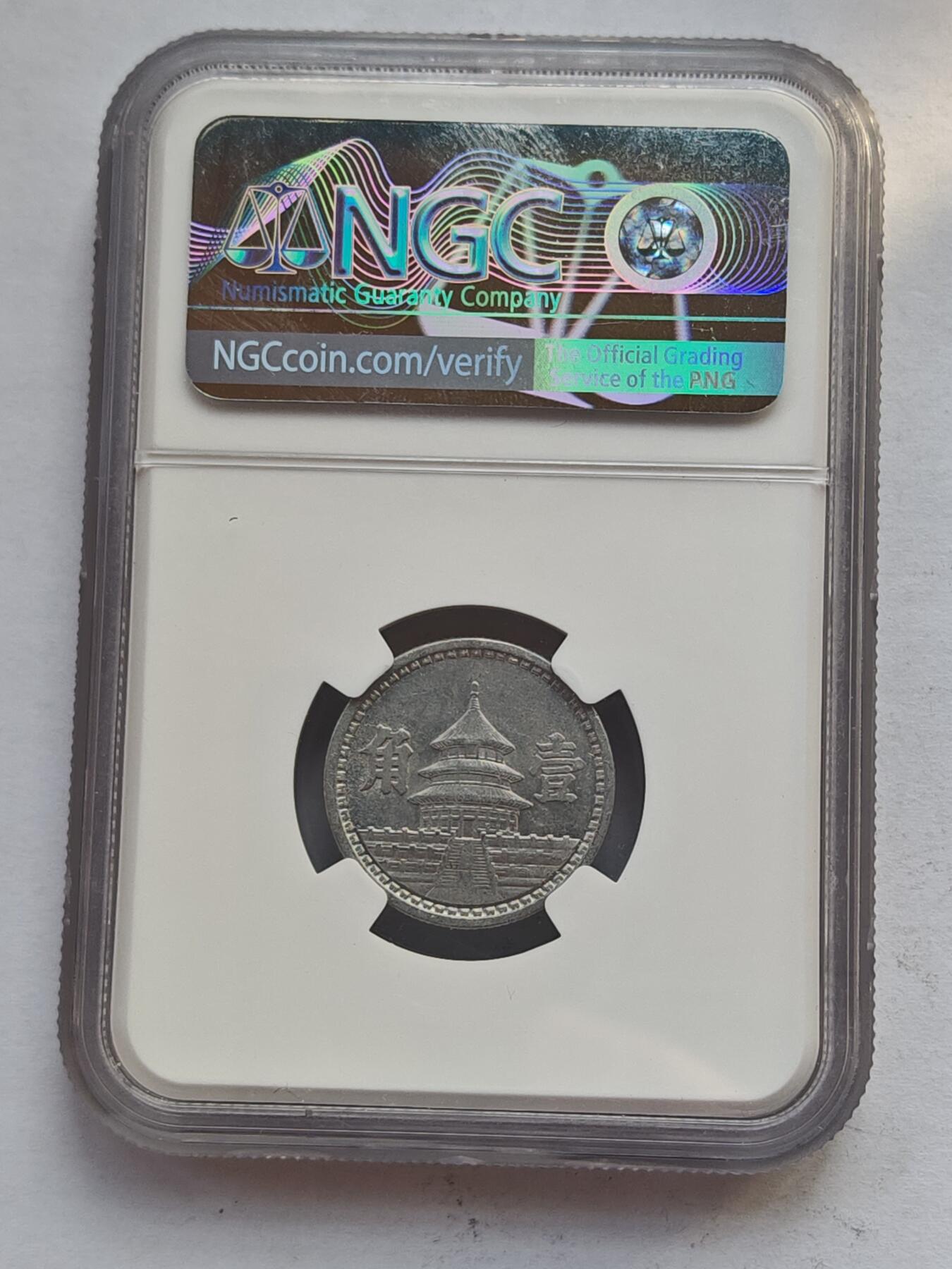 古楚泉社世界钱币专场NO.4 NGC-MS62民国30年伪联合准备银行壹角铝币