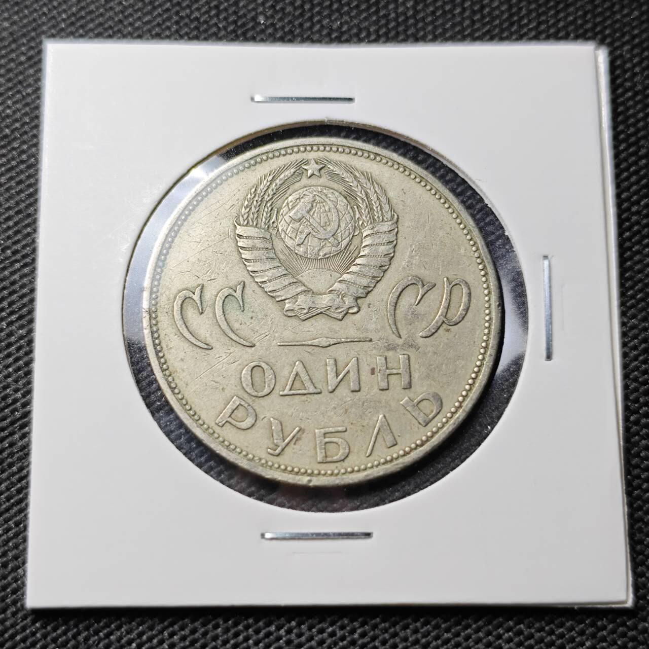KK钱币收藏小铺 第382期  2月预留时间 周末发货 苏联1卢布 