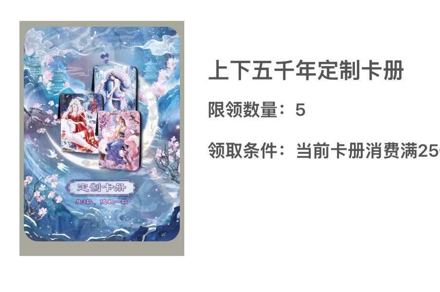 秋萤阁第38期 (12月20日周六晚上22点截拍，欢迎竞拍)  趣卡社上下五千年鸿蒙神话 卡册一本 全新
