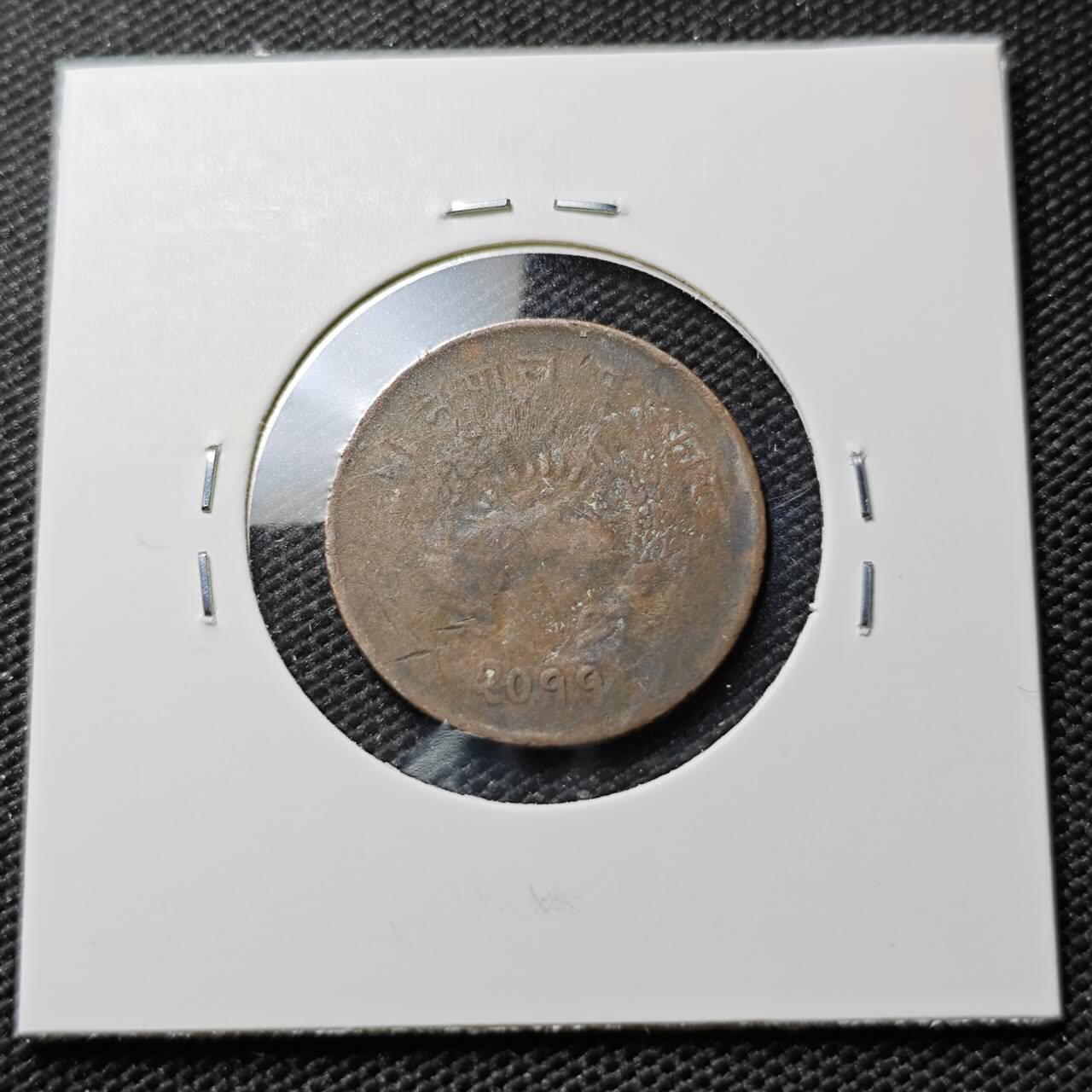 KK钱币收藏小铺 第382期  2月预留时间 周末发货 尼泊尔5派沙 