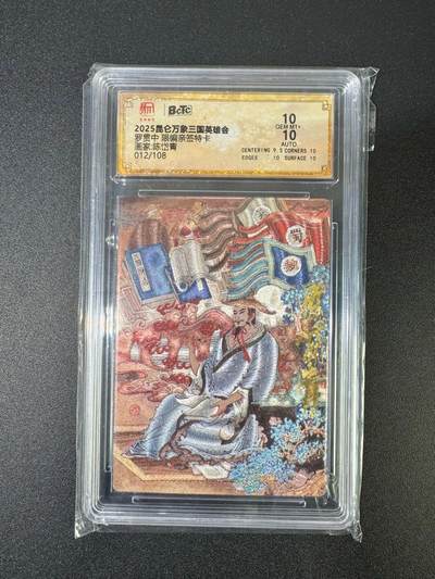 NO.18 好又多金牌大场，新店点关注不迷路！每周一站式配齐，方便凑单！（周6晚8点截拍，卖家送拍0抽成！） - 【12/108编】昆仑万象 陈岱青亲签 罗贯中 粗闪 双10