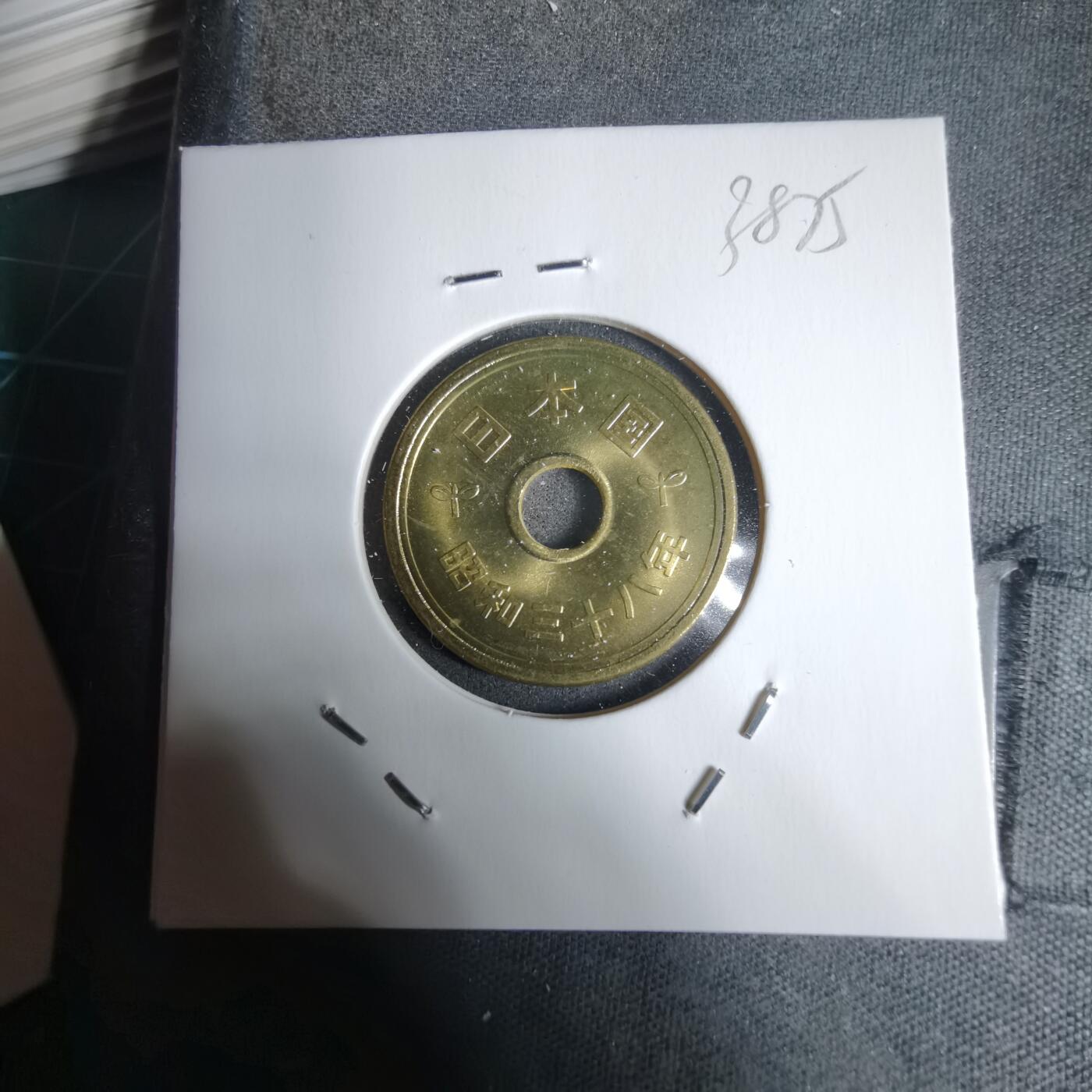 沼泽如烟--第938场 昭和三十八年五元