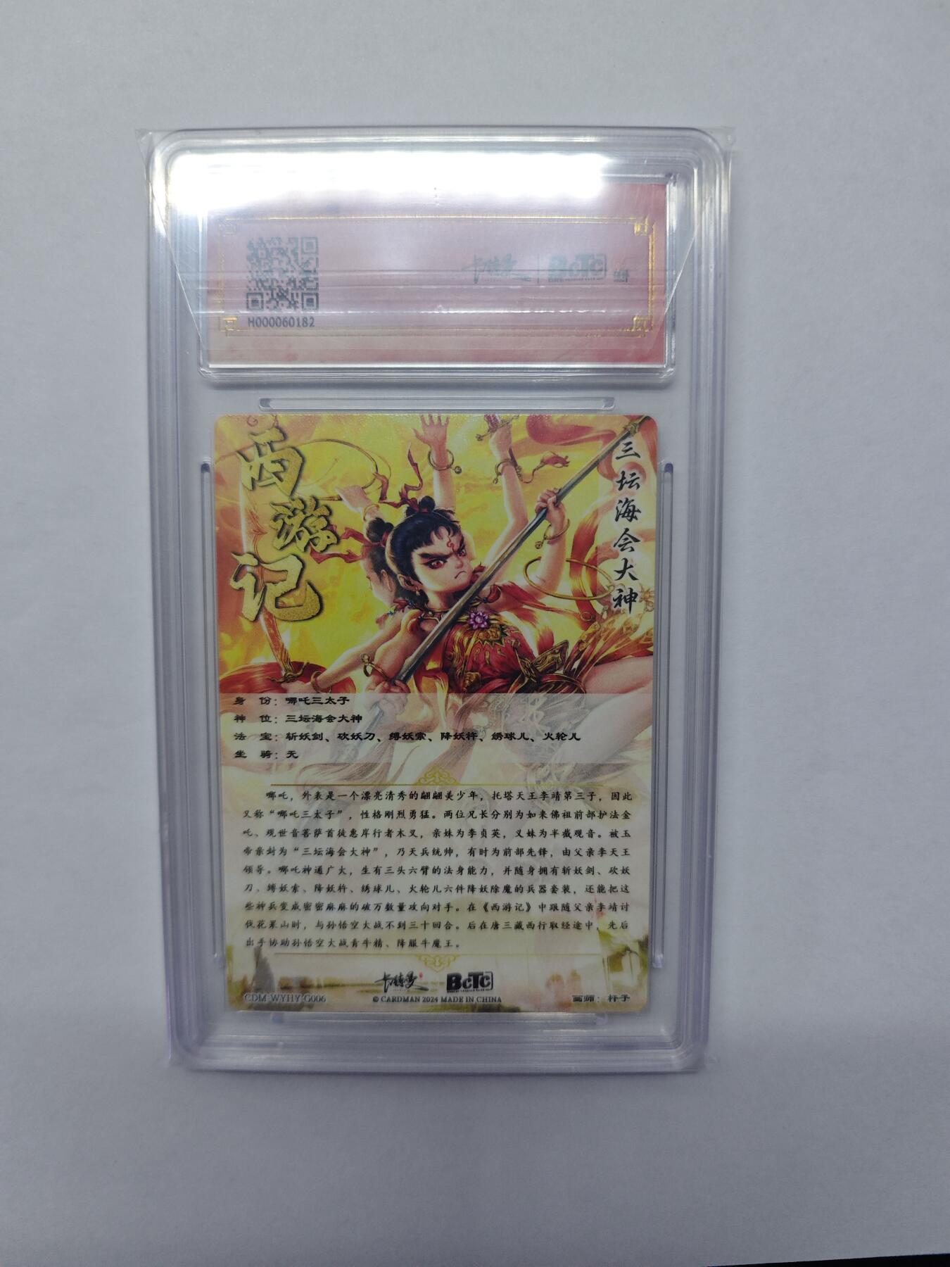 开心玩卡，快乐生活(第五期) 【10分】卡德曼联名限定礼盒 武韵红颜 李云中西游记 杆子 哪吒三太子 折光粗闪