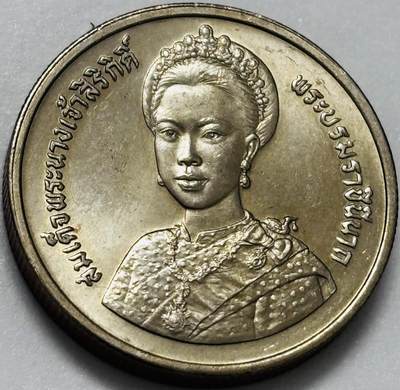 文馨钱币收藏第 286 场，圣诞节专场【 长期接收代拍品低至 0 佣金】 - 原光好品泰国1992年 2 铢诗丽吉王后60岁生日纪念币