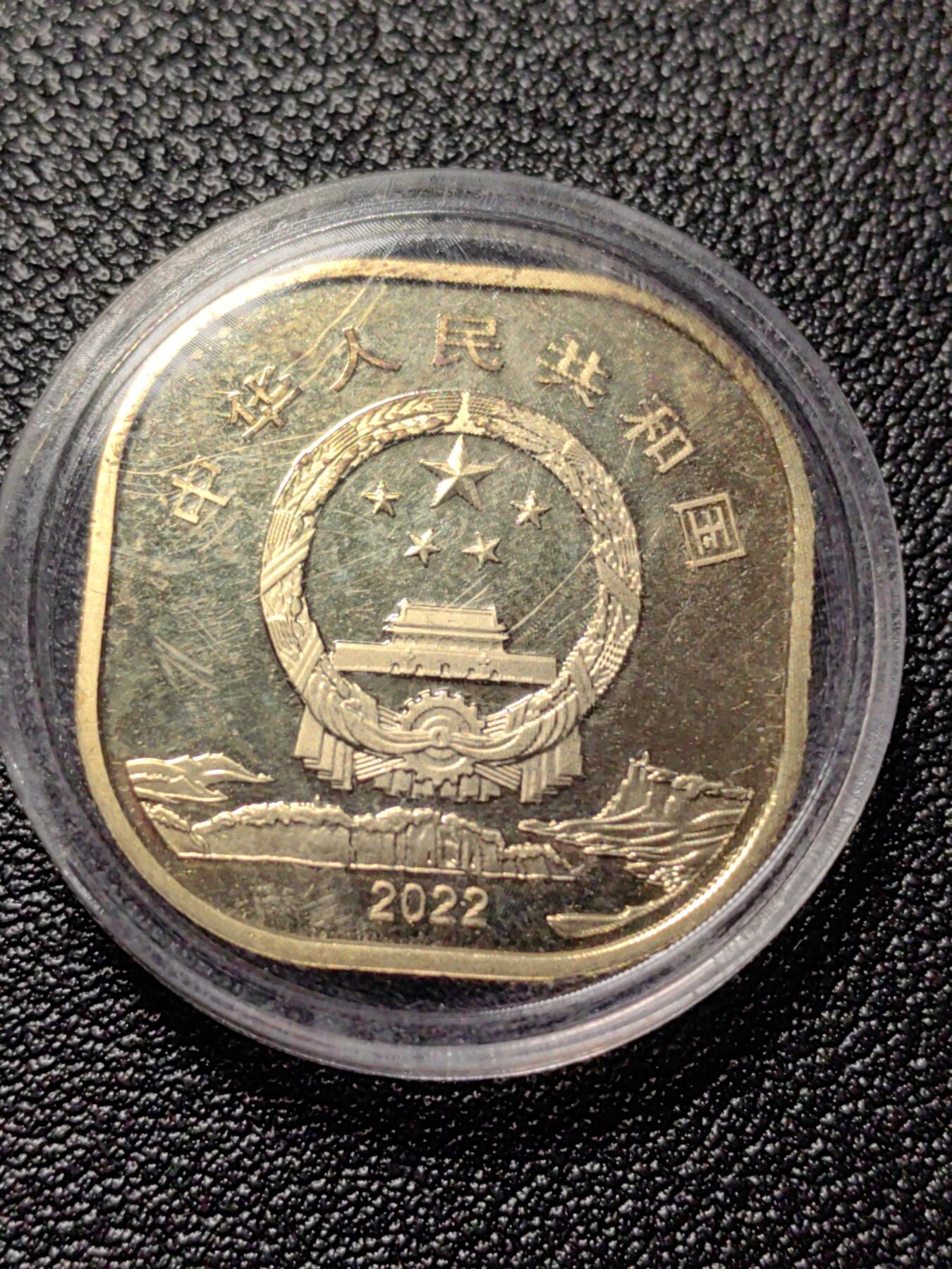 靖甫拍卖第十三场 峨眉山五元纪念币