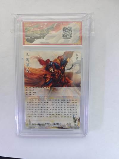 开心玩卡，快乐生活(第五期) 卡德曼三国五虎，谷粒文丑粗闪，评级10分爆金