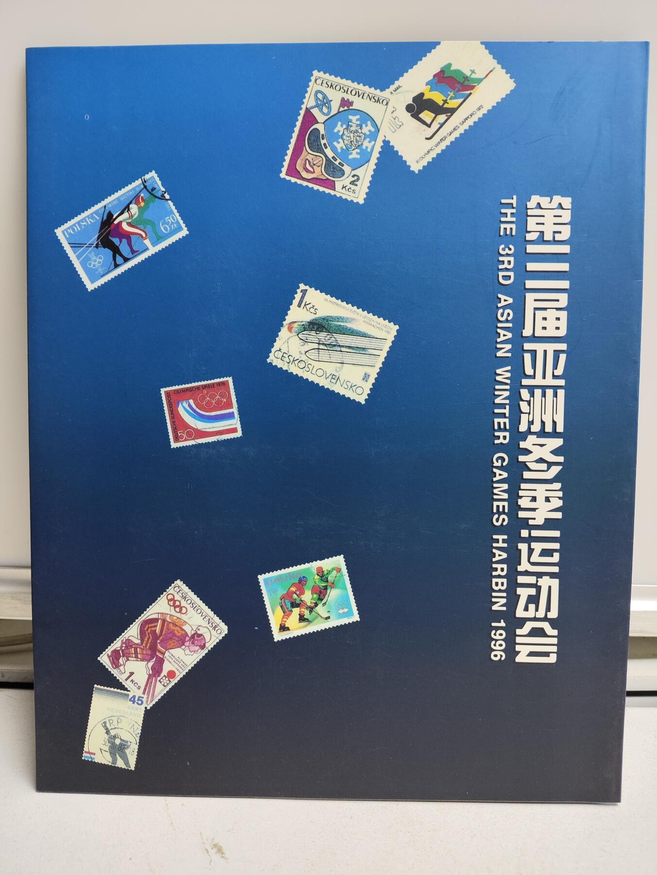 邮册邮折 第3届亚洲冬季运动会纪念邮册