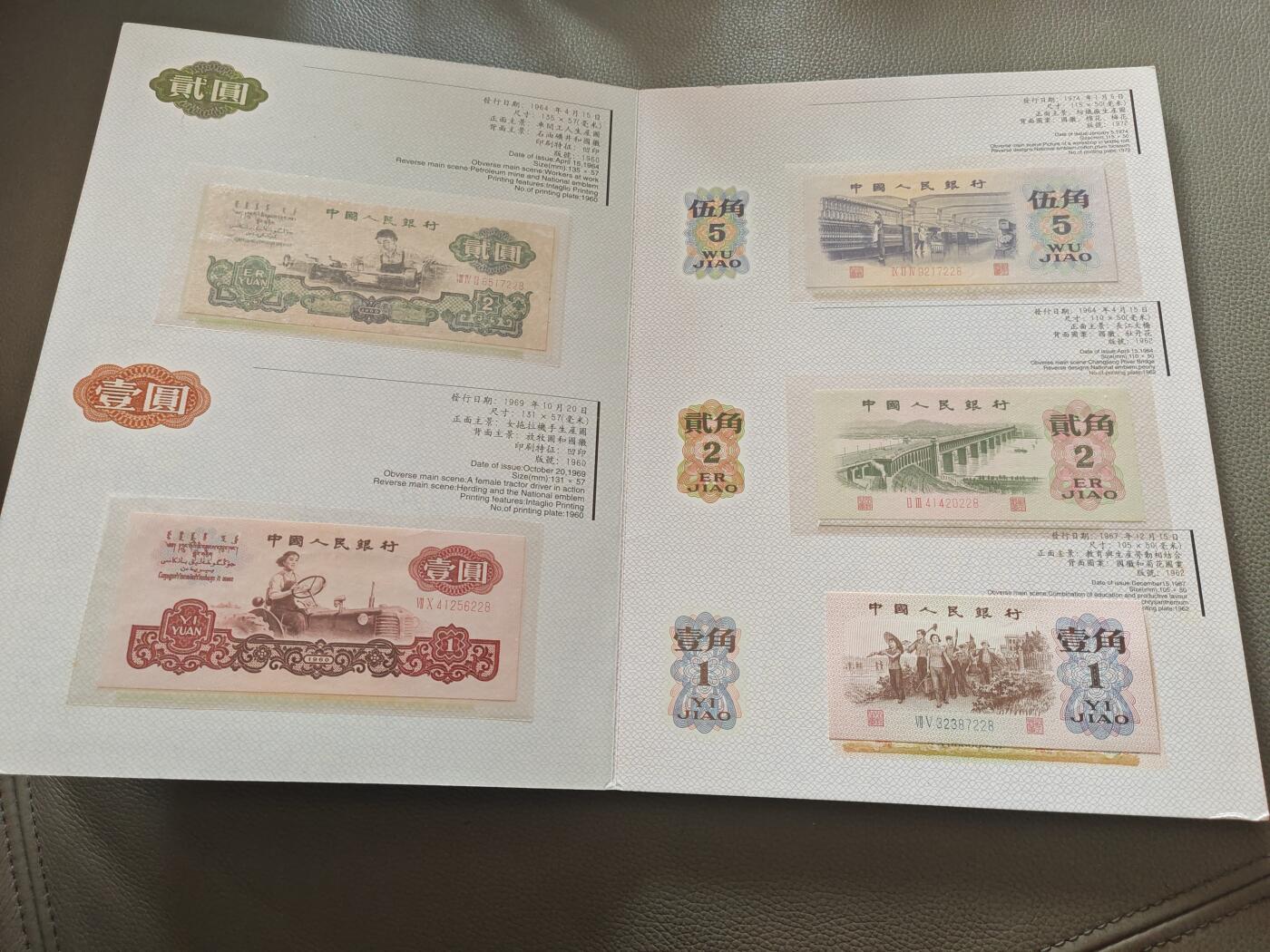 第三套人民币 珍藏册 尾三同228 十元五元两元一元各一张 五角两角各两张 一角四张 除五元炼钢两元车工以外 其他全新品相 保真币