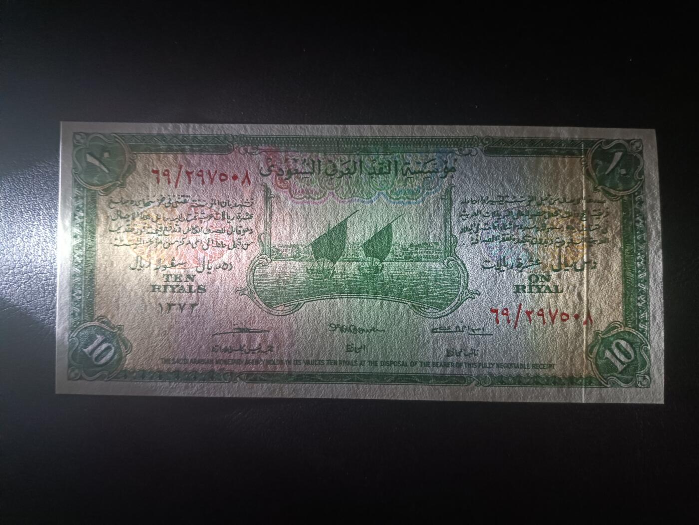 2025十二月第四期，总209期 沙特1954版10里亚尔UNC-背面几处黄，稀有独立初期最高面值，传统帆船和国徽