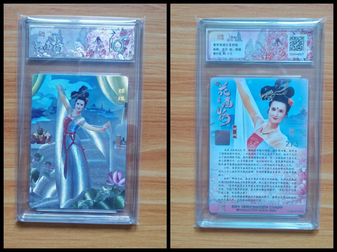 NO.18 好又多金牌大场，新店点关注不迷路！每周一站式配齐，方便凑单！（周6晚8点截拍，卖家送拍0抽成！） 【2/3编银印签】春芳西游 古月 嫦娥 粗闪 银印签 爆金10星