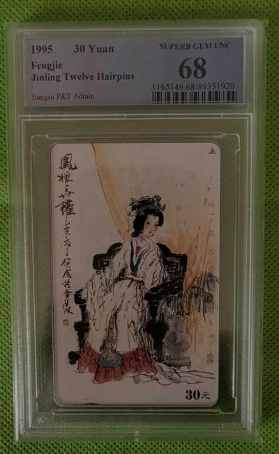 【琪哥网】评级磁卡综合场(118） - 【PCGS68】江苏美钗散卡一枚