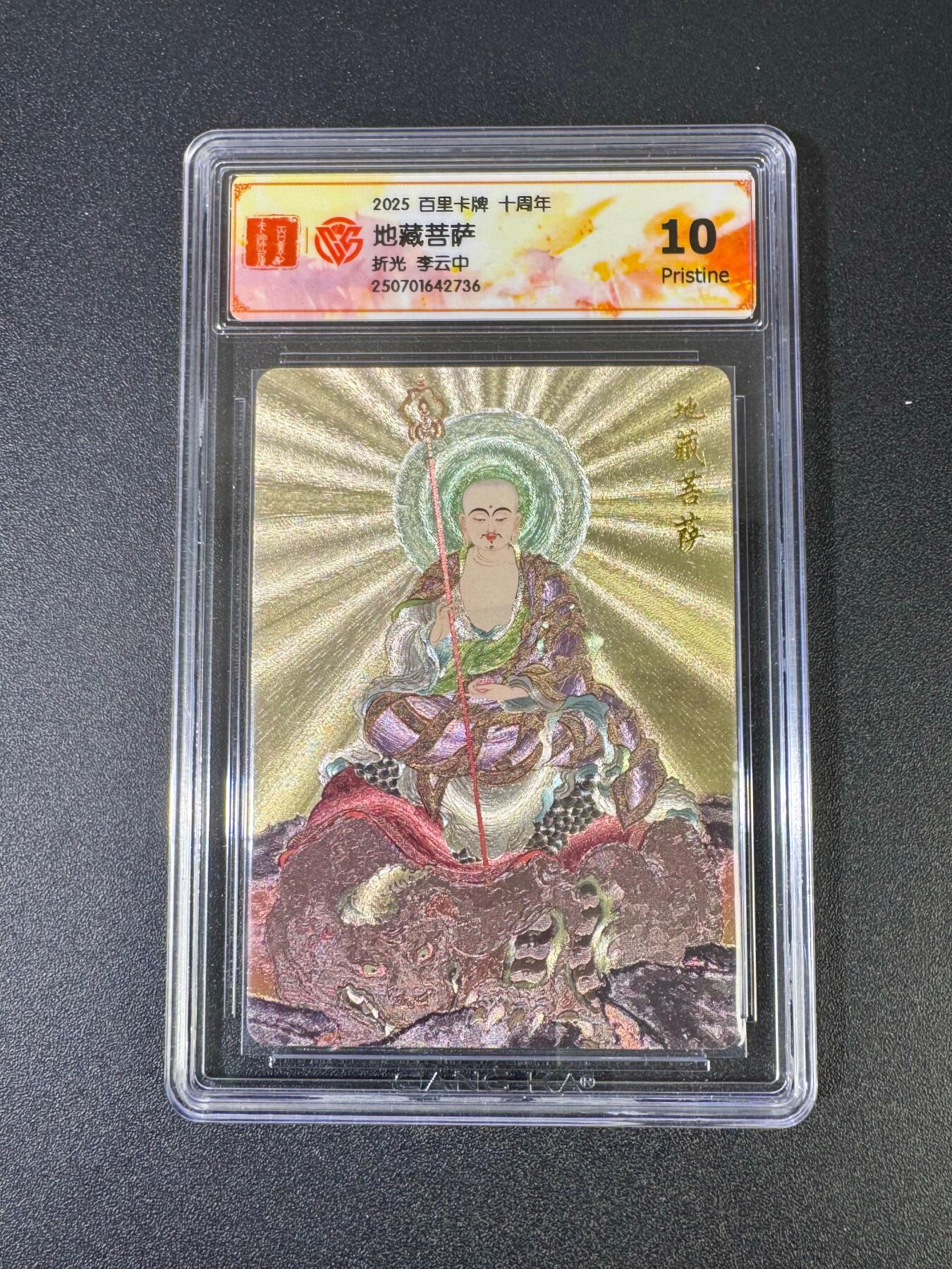 NO.18 好又多金牌大场，新店点关注不迷路！每周一站式配齐，方便凑单！（周6晚8点截拍，卖家送拍0抽成！） 百里十周年 李云中 地藏菩萨 粗闪 10P