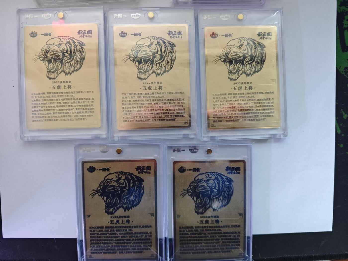 开心玩卡，快乐生活(第五期) 一间卡 新三国风云再起 五虎上将 5张 金属卡