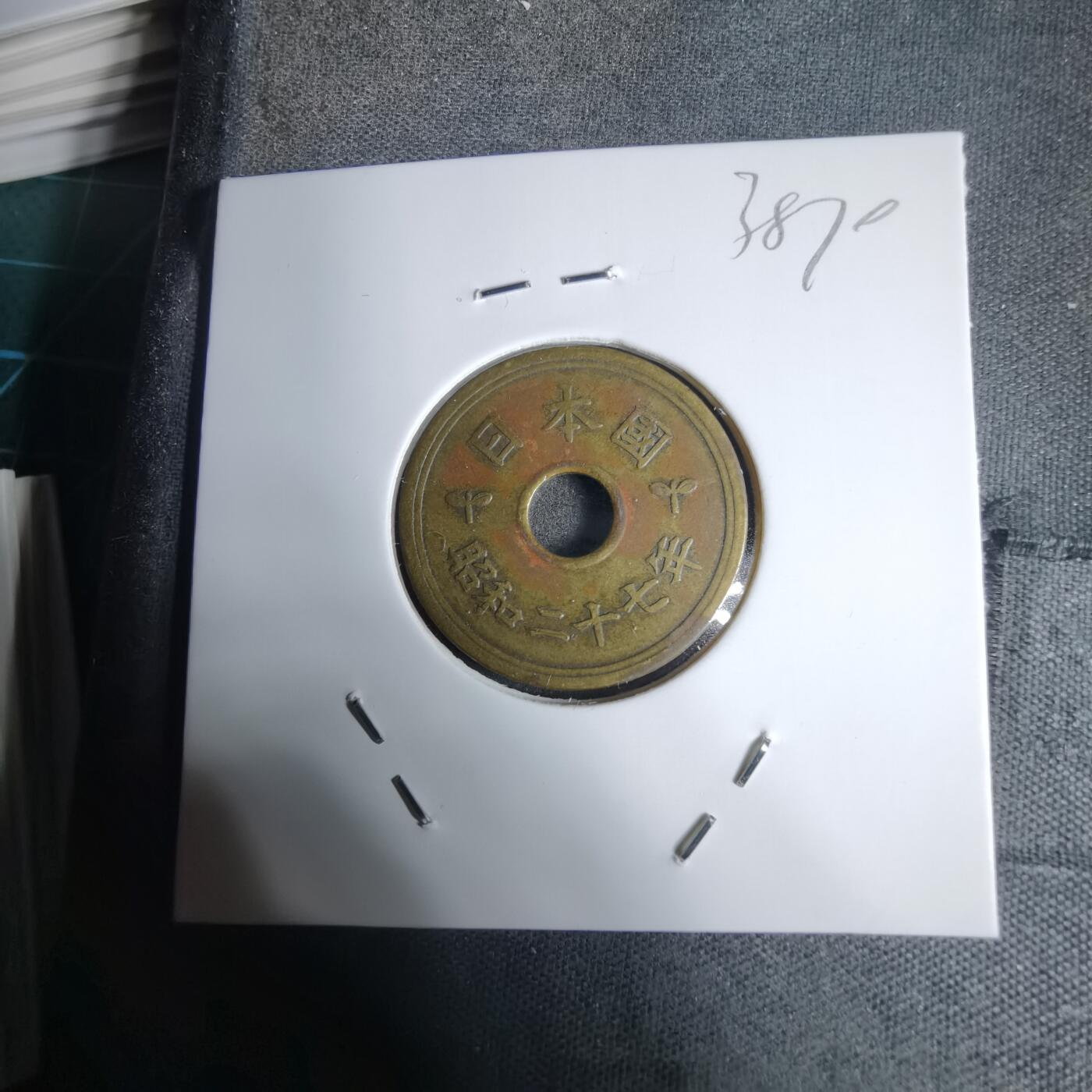 沼泽如烟--第938场 昭和二十七年繁体國五元