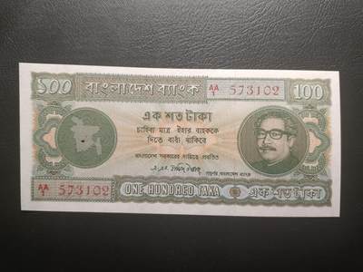 2025十二月第四期，总209期 - 孟加拉1972版100塔卡UNC-有针洞首冠AA，稀有的独立后首版最高面值，孟加拉版图和国父拉赫曼