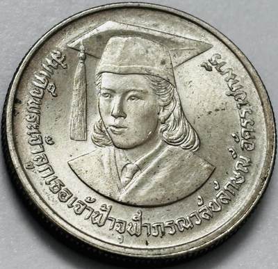 文馨钱币收藏第 286 场，圣诞节专场【 长期接收代拍品低至 0 佣金】 - 少见原光 泰国1986年公主获爱因斯坦奖章2泰铢纪念币 