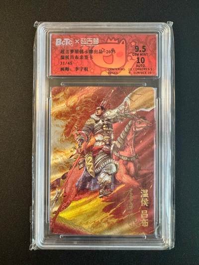 NO.18 好又多金牌大场，新店点关注不迷路！每周一站式配齐，方便凑单！（周6晚8点截拍，卖家送拍0抽成！） - 【31/45编亲签】超吉梦 李宇航亲签 吕布 粗闪 卡9.5签名10