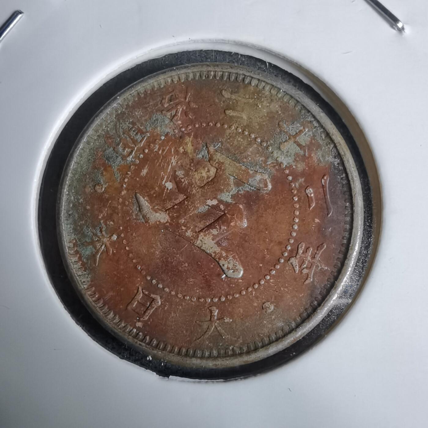 沼泽如烟--第938场 明治二十二年菊五钱