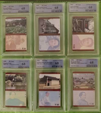 【琪哥网】评级磁卡综合场(118） - 【PCGS68】主席在湖南