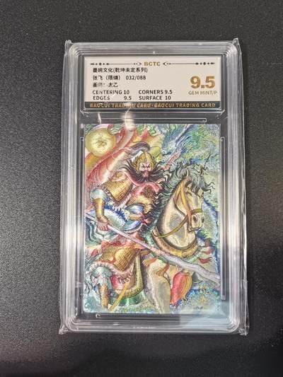 NO.18 好又多金牌大场，新店点关注不迷路！每周一站式配齐，方便凑单！（周6晚8点截拍，卖家送拍0抽成！） - 【32/88编】墨婉 乾坤未定 太乙 张飞 粗闪 9.5G/P