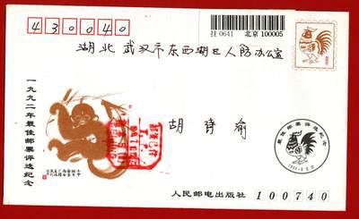 九二年最佳邮票评选封 - 九二年最佳邮票评选封