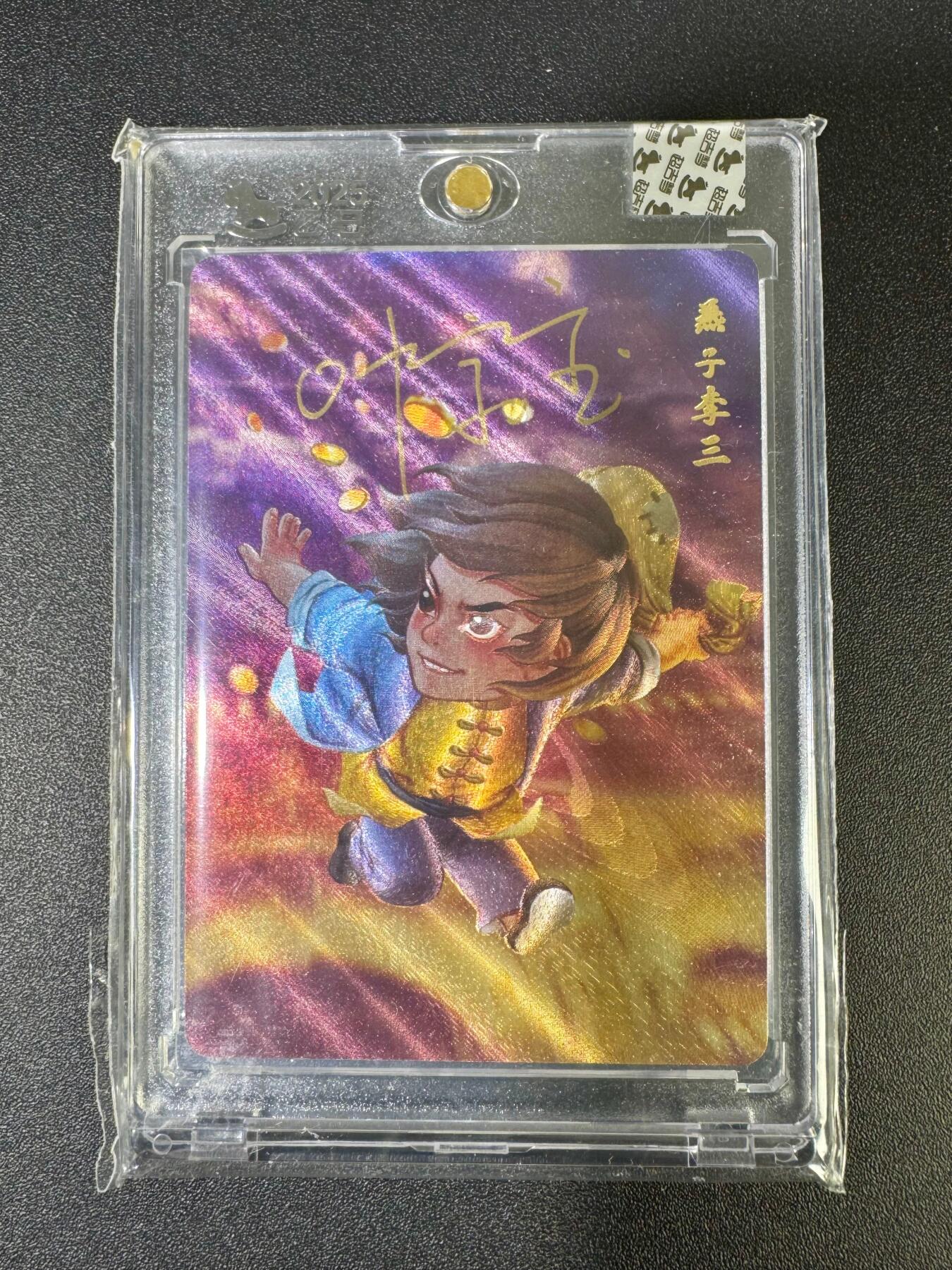 NO.18 好又多金牌大场，新店点关注不迷路！每周一站式配齐，方便凑单！（周6晚8点截拍，卖家送拍0抽成！） 【亲签卡】超吉梦 叶家宝亲签 燕子李三 粗闪 官封砖