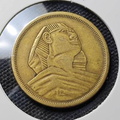 KK钱币收藏小铺 第382期  2月预留时间 周末发货 - 1958埃及10米利姆 狮身人面像
