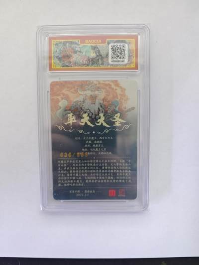 开心玩卡，快乐生活(第五期) 【保粹限编】百里卡牌 李云中 平天大圣 牛魔王 636/666 10P