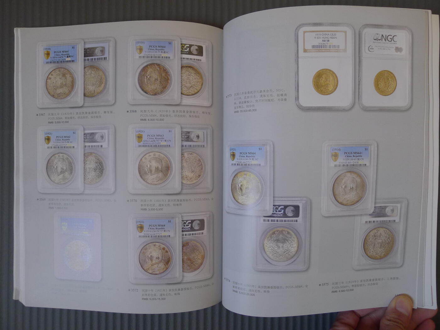 世界钱币章牌书籍专场拍卖12.21 华夏国拍2013夏季拍卖会 机制币