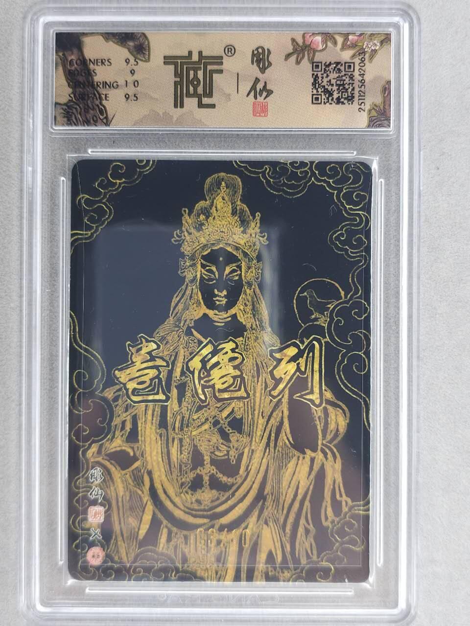 龙虎卡牌-六八场（无佣金，周六结拍，欢迎送拍） 【亲签 编号03】粗闪评级卡 燎原焱卡 列仙卷下 彫仙-日光菩萨  9.5分