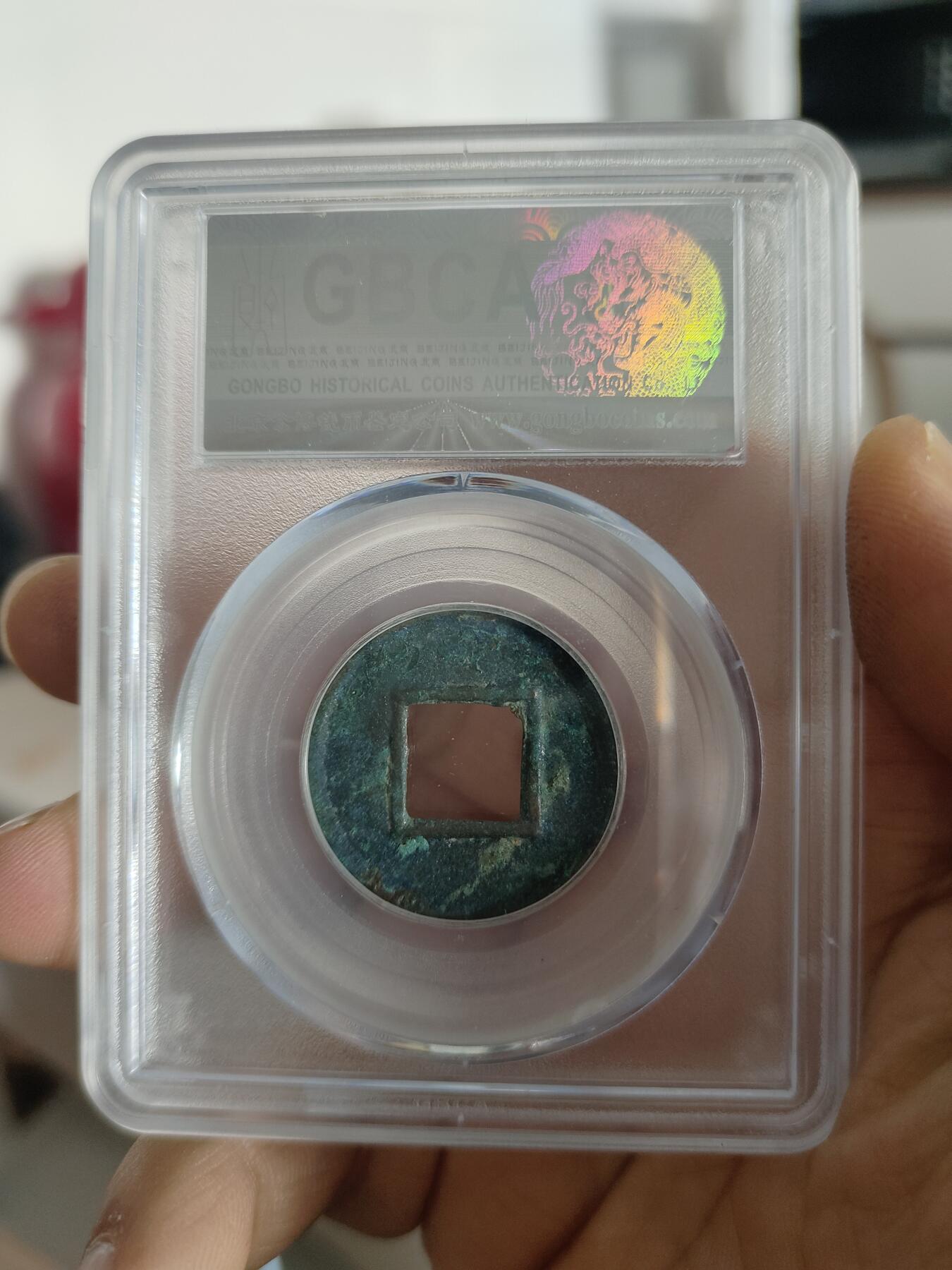 历代古钱币专场