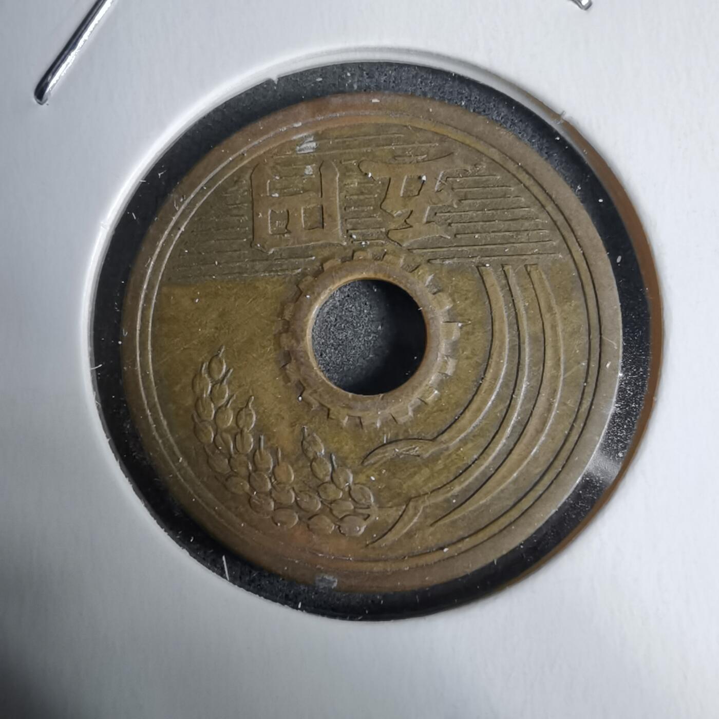 沼泽如烟--第938场 昭和三十二年繁体國五元特年