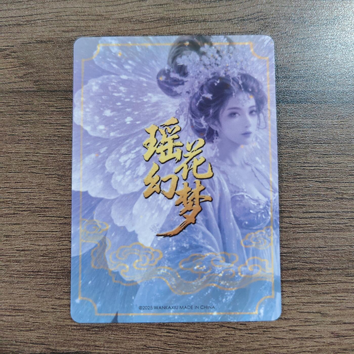 玩卡秀 神话典藏系列 瑶花幻梦 画师 霁月 折光粗闪 闪卡 卡片 卡牌 收藏卡 茉莉 原创 国潮 