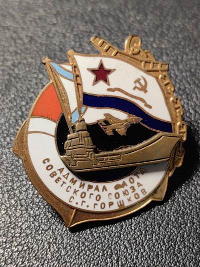 靖甫拍卖第十三场 - 俄联邦戈尔什科夫号航母证章