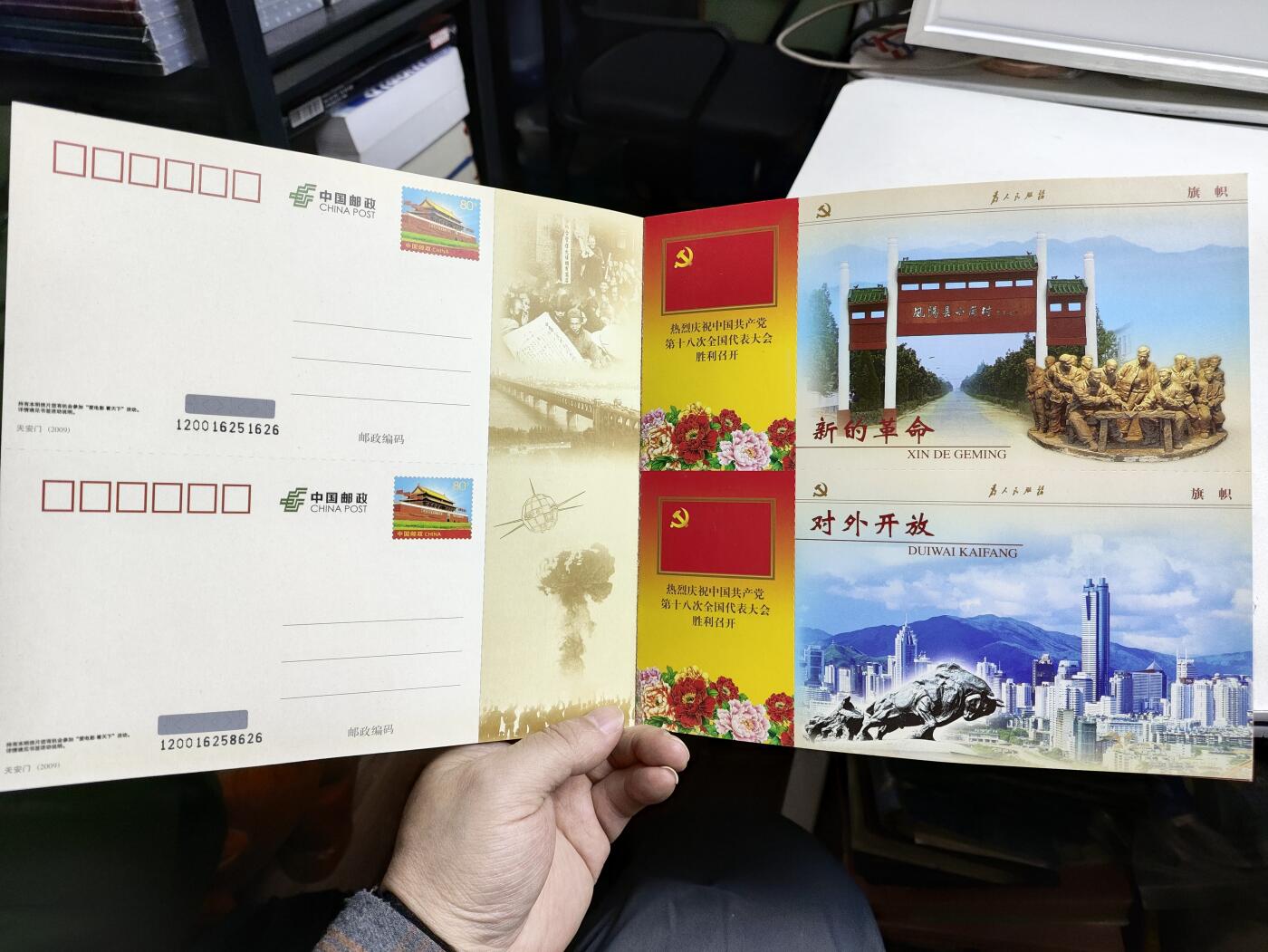邮册邮折 旗帜-庆祝中国共产党第十八次全国代表大会胜利召开双联邮资明信片册