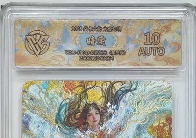 天玑星卡拍第151期《12.18周四截拍》持续收拍收评中 满赠卡需备注 - 【亲签卡】焱卡文化 太虚幻境 晴雯 幻彩折光 CCG10AUTO