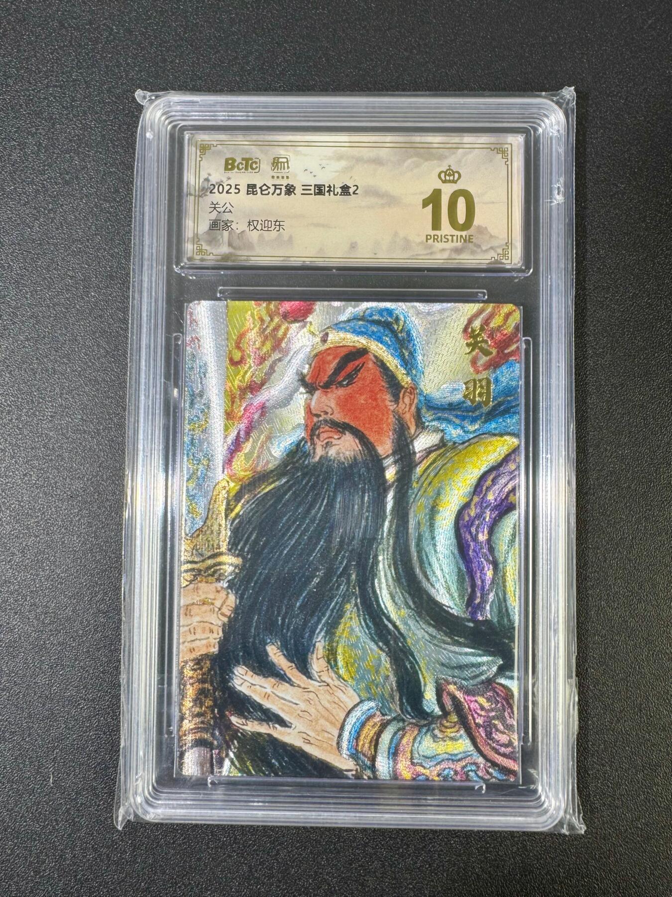 NO.18 好又多金牌大场，新店点关注不迷路！每周一站式配齐，方便凑单！（周6晚8点截拍，卖家送拍0抽成！） 【爆金】昆仑万象 三国礼盒2 权迎东 关公 粗闪10【爆金】