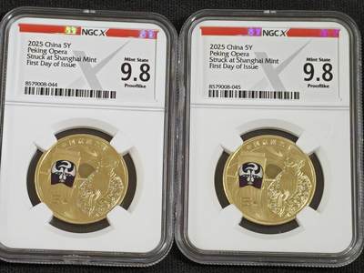刘世昌艺术品销售中心～虎踞龙蟠*金杨在线联拍群第512期 - 2025年流通纪念币“京剧艺术-净角”【首日标】（NGC MS9.8PL  串号：8579008-044、045）共2枚。